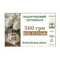 Подарочный сертификат на 500 гривен